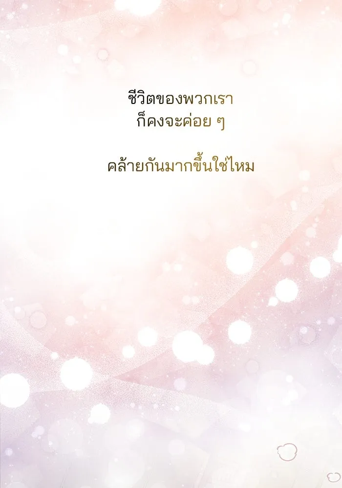 คู่มือคว้าหัวใจนายตัวร้าย ตอนที่ ตอนพิเศษ 6 (จบ) รูปที่ 67