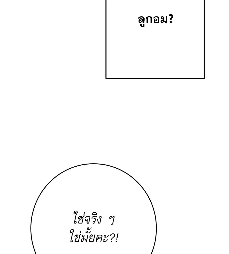 คอลเซ็นเตอร์เปลี่ยนชีวิต ตอนที่ 5 ความกังวลของคนดัง รูปที่ 94