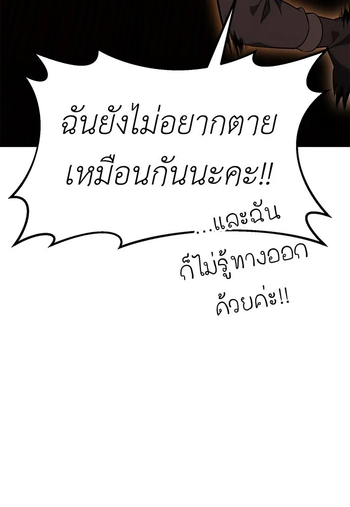 ไอ้เพลเยอร์นั่น ฉันฆ่ามันเอง ตอนที่ 9 รูปที่ 127