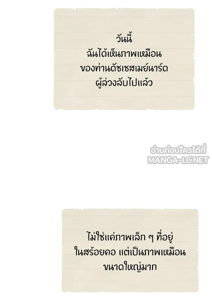 ลูกสาวตัวปลอมของท่านดยุก ตอนที่ 28 รูปที่ 84