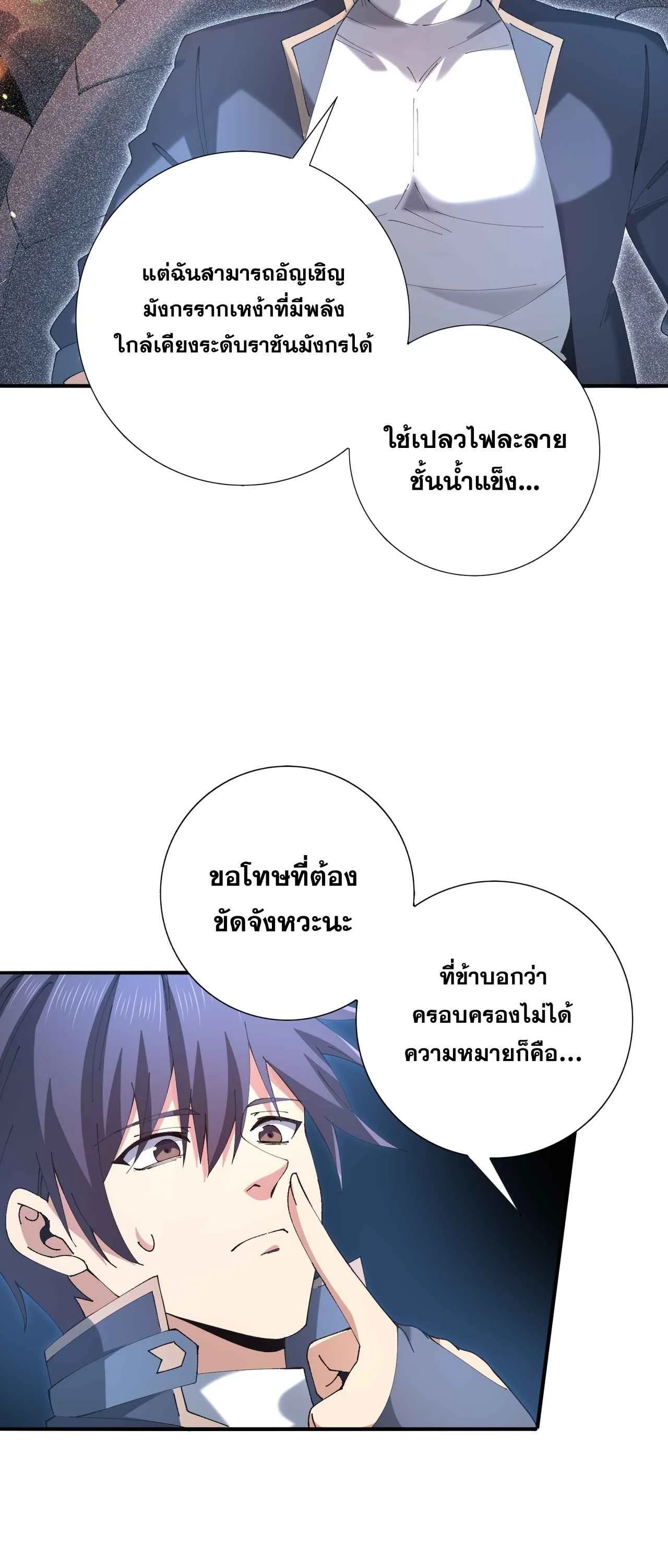 I am Drako Majstor ไหนใครว_าผ_ค_มม_งกร เป_นอาช_พท_อ_อนแอท_ส_ดไงล_ะ ตอนที่ ตอนที่ 221 รูปที่ 19