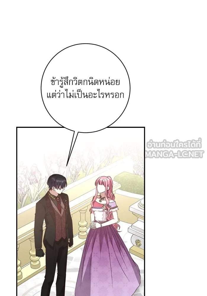 เกิดใหม่คราวนี้ ขอเป็นคนดีดูสักครั้ง ตอนที่ 54 รูปที่ 75