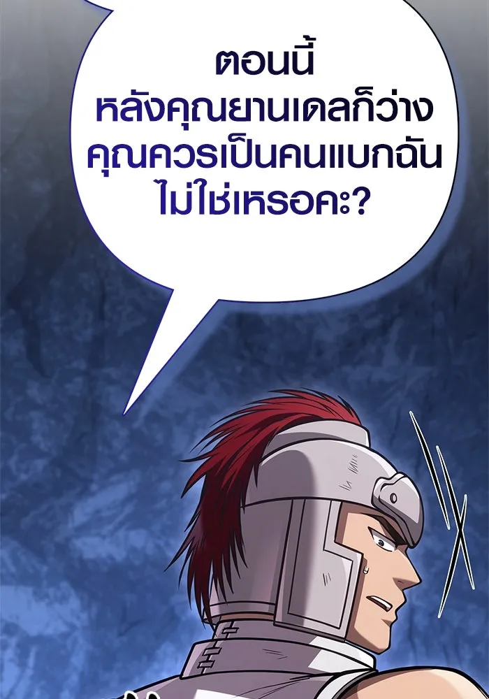 เอาชีวิตรอดในเกมฉบับคนเถื่อน ตอนที่ 118 อาเมลเลีย เรนเวลส์ รูปที่ 191