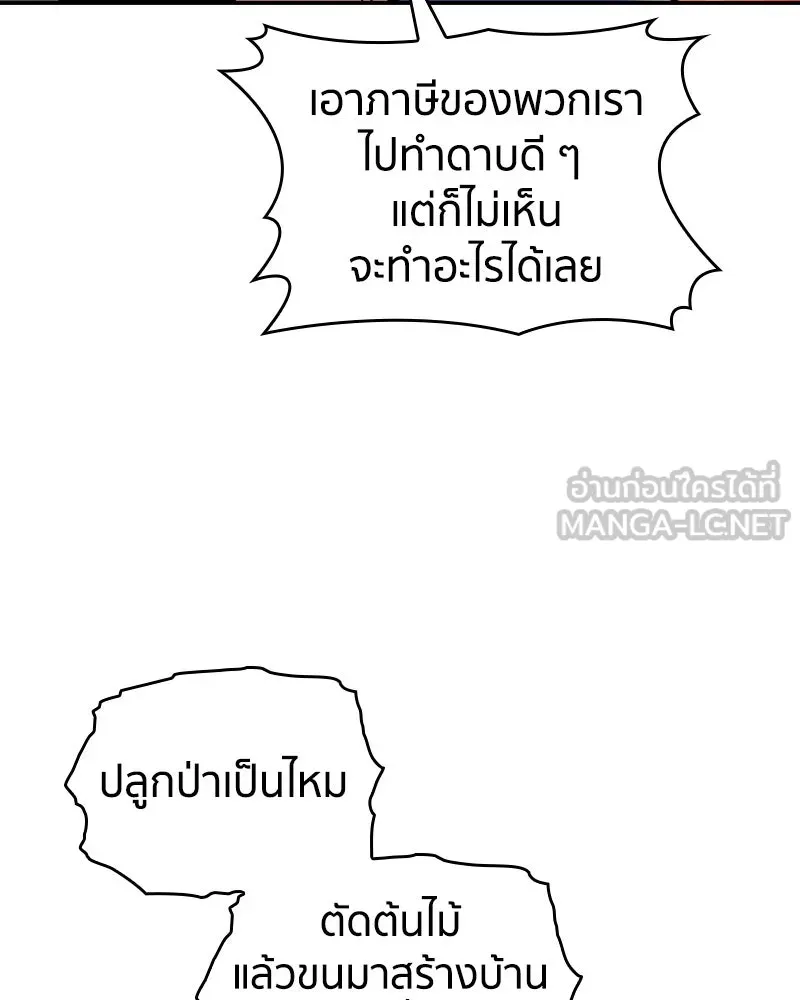 เคลวาเทส อสูรจอมราชัน ตอนที่ 32 เวทมนตร์ขั้นสุดยอด รูปที่ 60