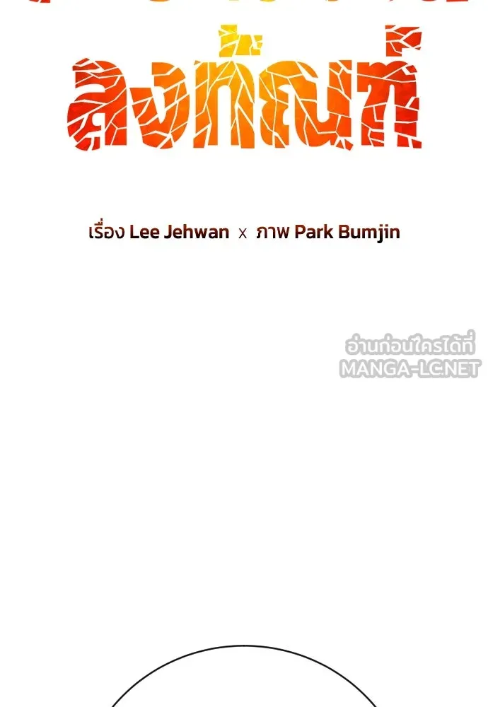 เพชฌฆาตลงทัณฑ์ ตอนที่ 45 รูปที่ 12