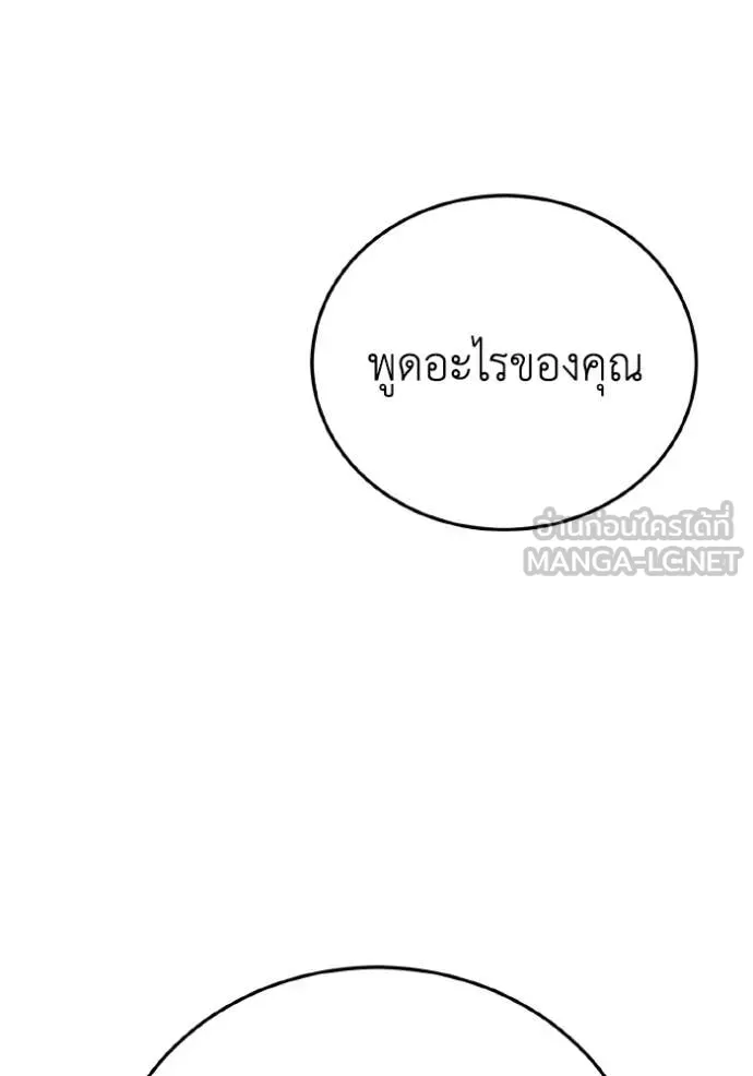 อัจฉริยะนอกคอก ตอนที่ 138 รูปที่ 118