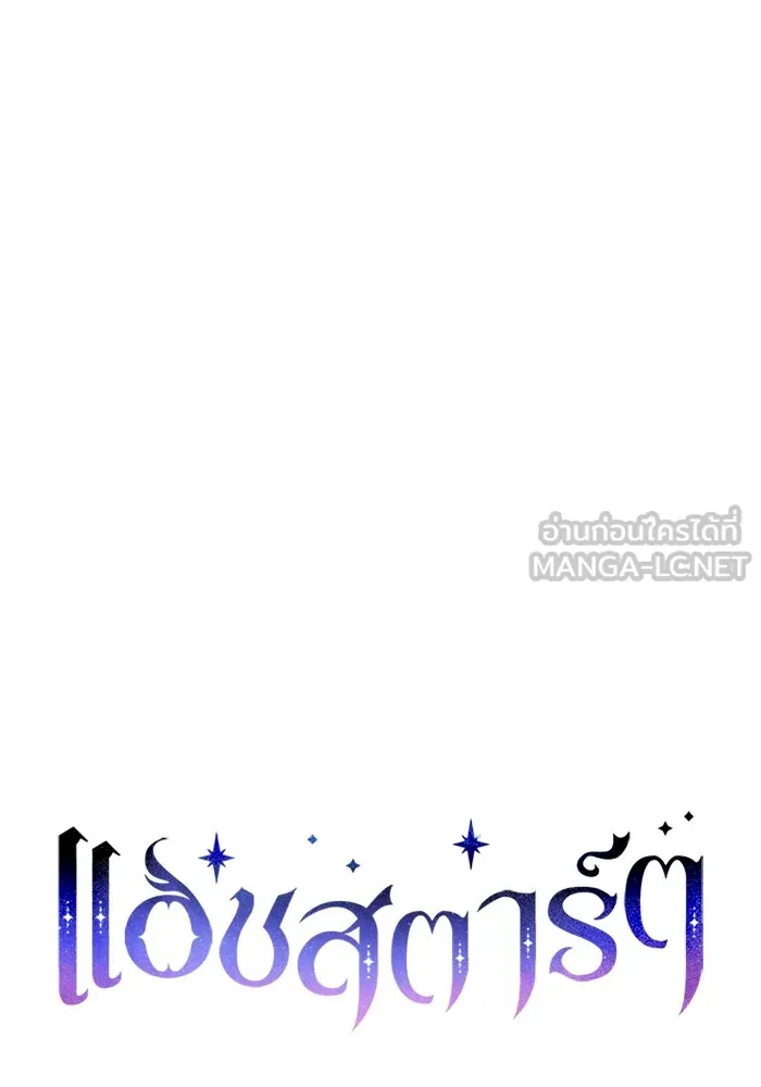 แอชสตาร์ต ตอนที่ 50 (จบซีซัน 1) รูปที่ 42