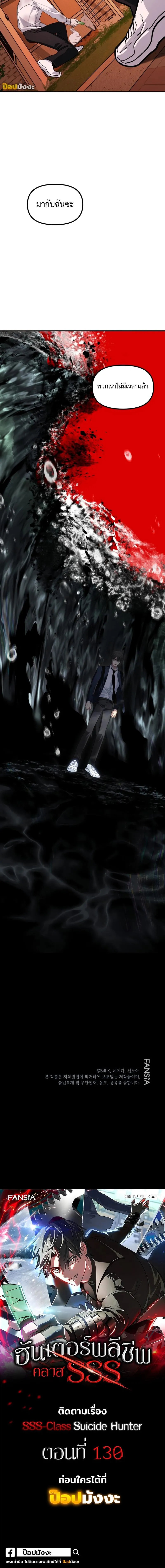 SSS-Class Suicide Hunter น_กล_าพล_ช_พ ระด_บ SSS ตอนที่ ตอนที่ 129 รูปที่ 15
