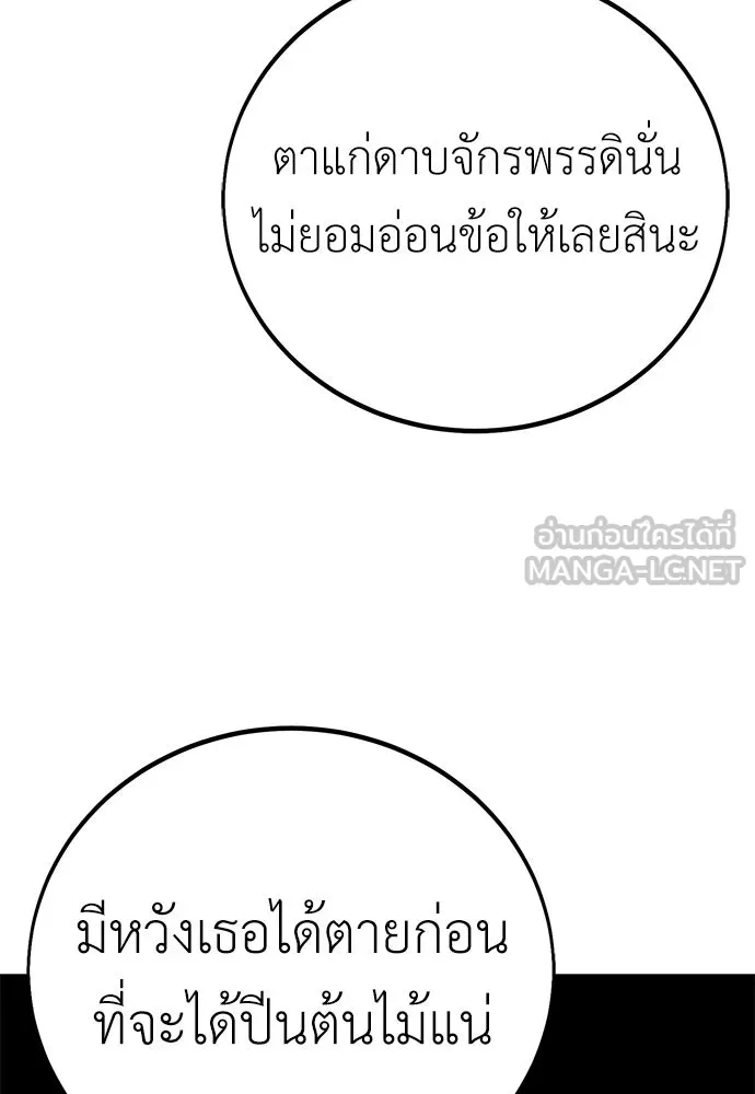 ไอ้เพลเยอร์นั่น ฉันฆ่ามันเอง ตอนที่ 61 รูปที่ 132