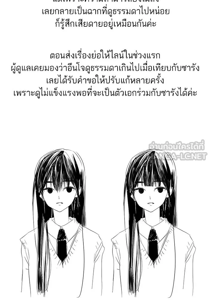 ฉันมันร้าย หรือเพราะโลกไม่น่ารัก ตอนที่ รีวิว รูปที่ 117