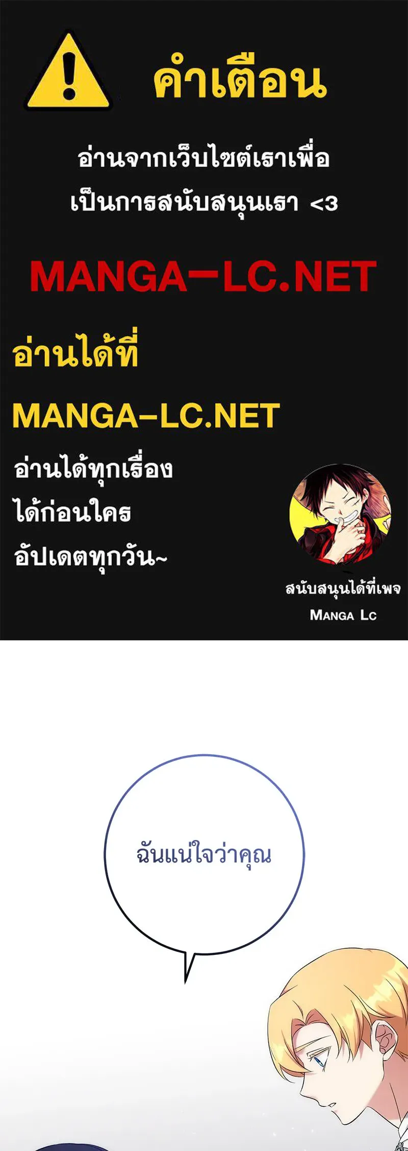 ภารกิจไล่ตามลุค บีเชล ตอนที่ 55 รูปที่ 1