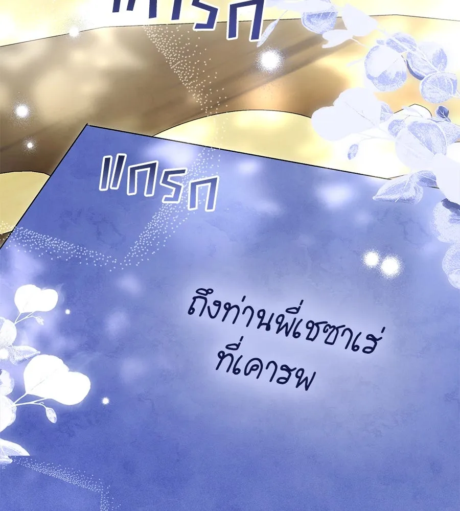 เล่ห์รักชนชั้นสูง ตอนที่ 29 รูปที่ 143