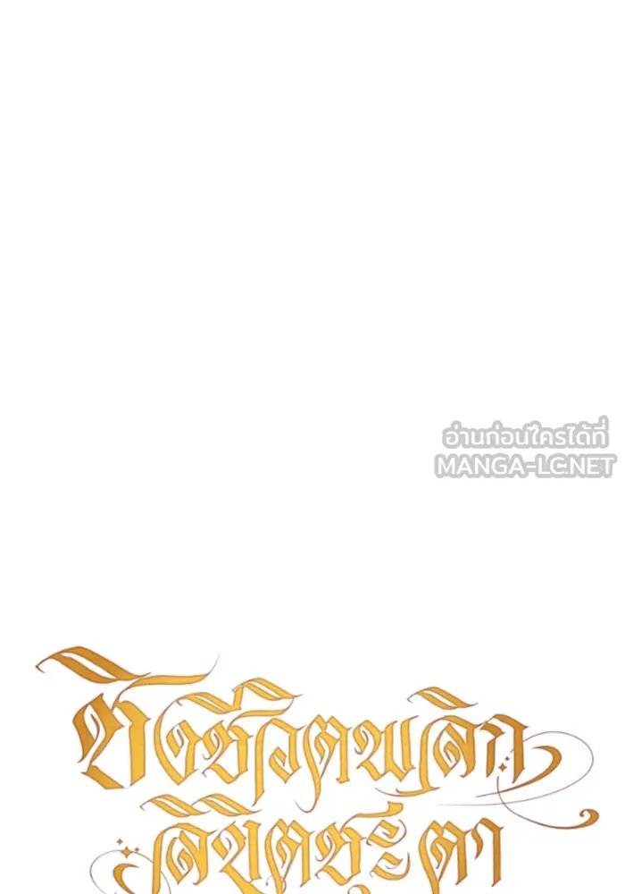 ชิงชีวิตพลิกลิขิตชะตา ตอนที่ 124. phantom pain(3) รูปที่ 162