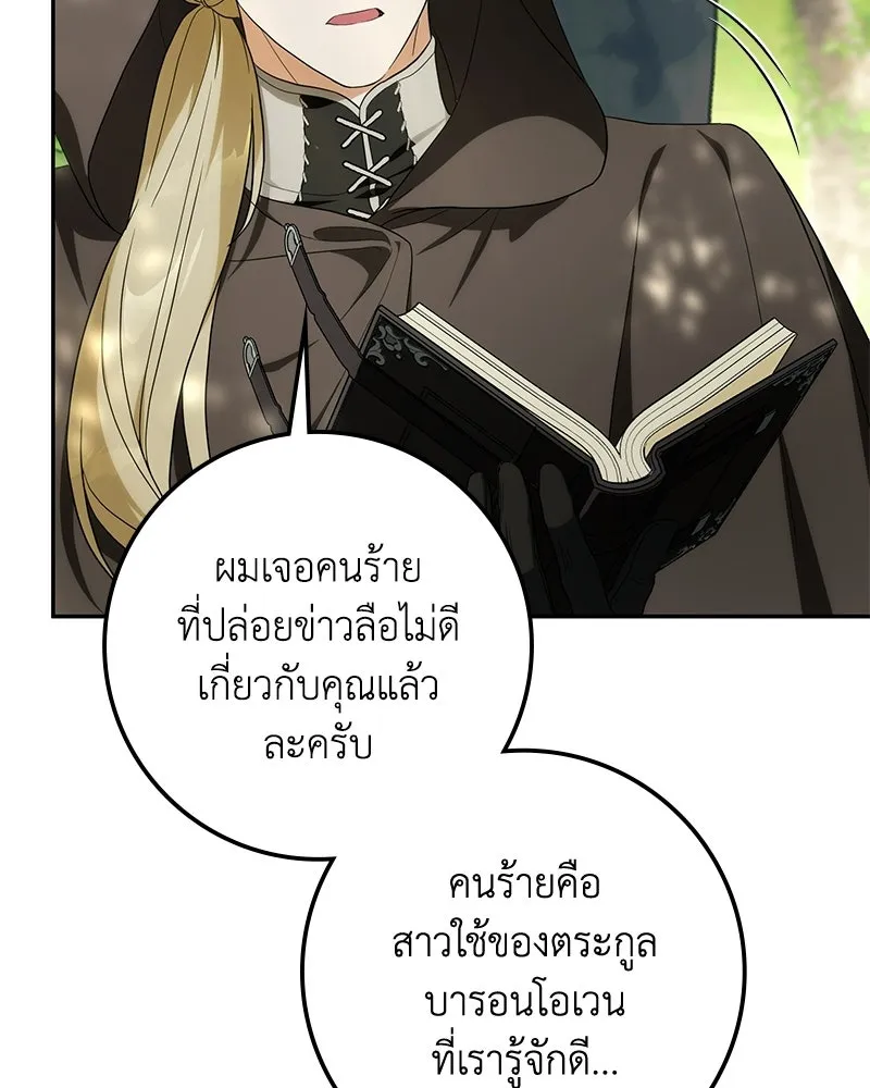 ดัชเชสเชลย ตอนที่ 48 รูปที่ 115