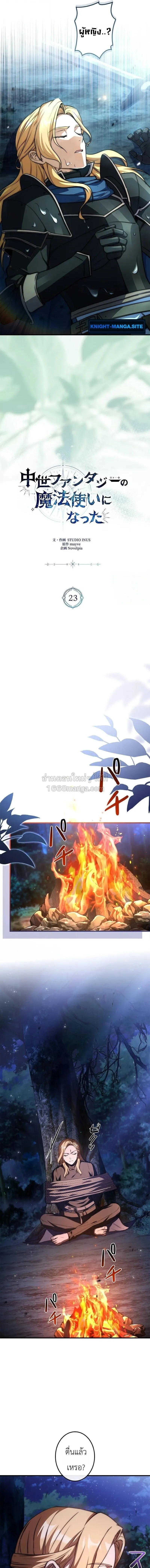 I Became a Wizard in a Medieval Fantasy World พล_กช_ว_ตจอมเวทในโลกแฟนตาซ_ย_คกลาง ตอนที่ ตอนที่ 23 รูปที่ 9