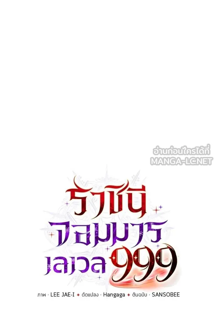 ราชินีจอมมาร ตอนที่ 17 รูปที่ 19