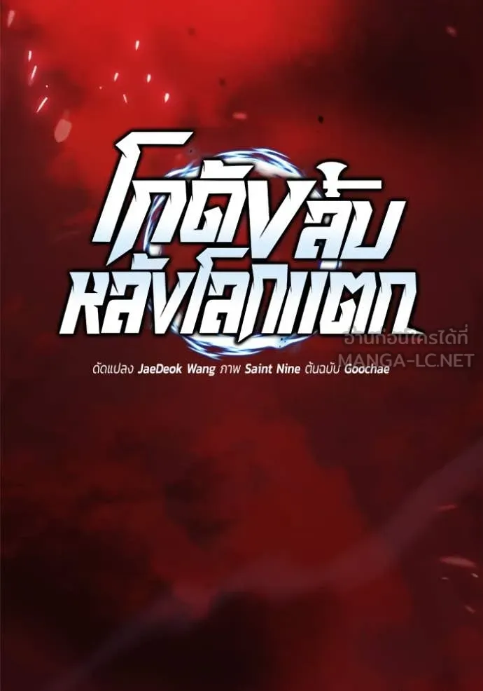 โกดังลับหลังโลกแตก ตอนที่ 28 รูปที่ 4