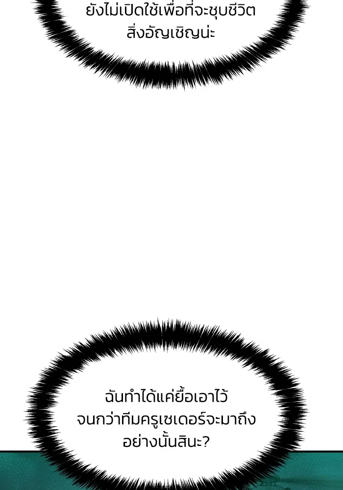 The Lone Necromancer ตอนที่ 96 รูปที่ 106