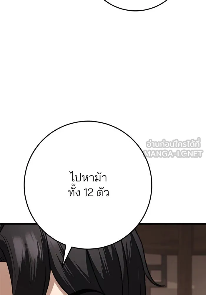 ดาบแห่งจักรพรรดิ ตอนที่ 34 รูปที่ 84