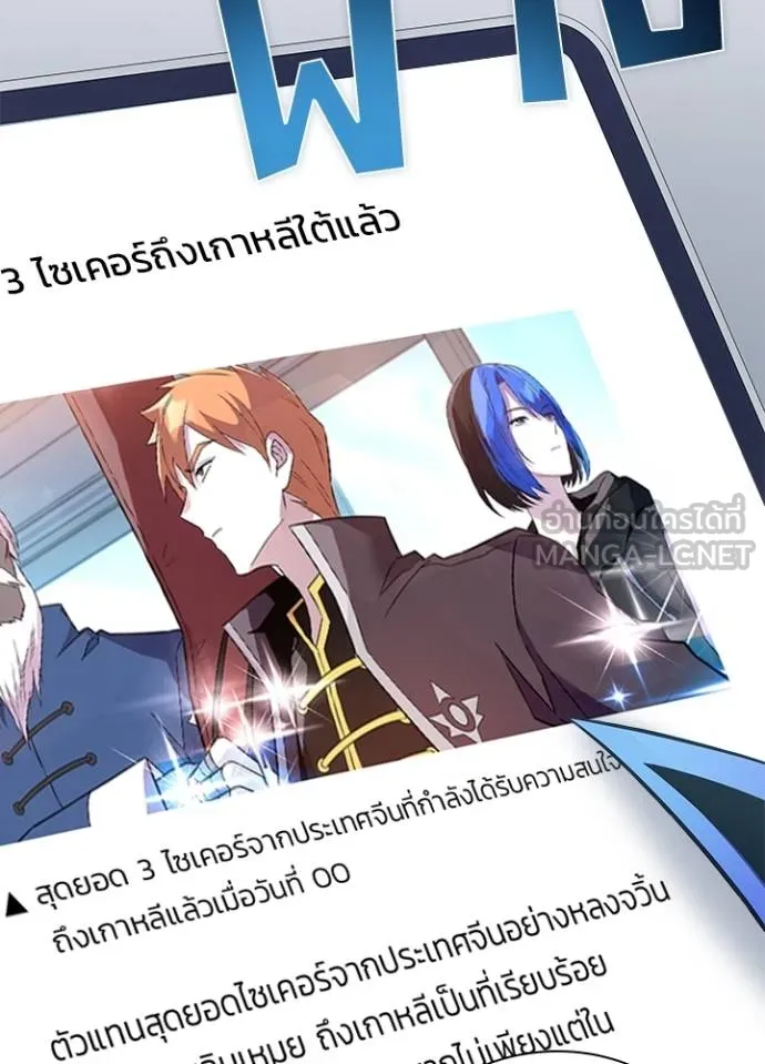 Villain to kill ตอนที่ 168 รูปที่ 33