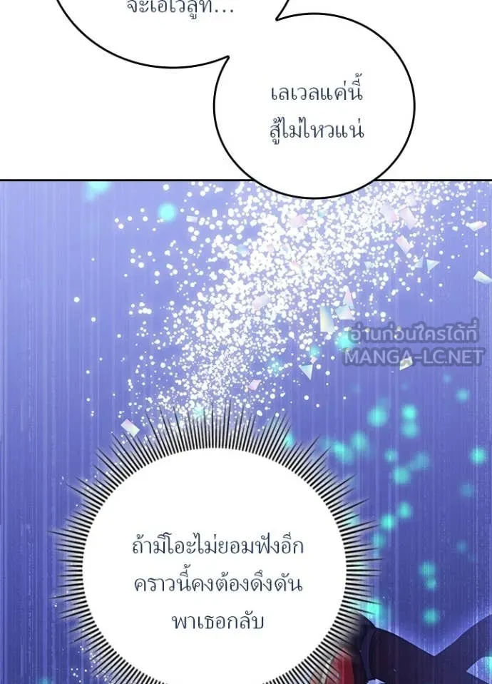 เป้าหมายครั้งที่ 2 ตอนที่ 61 รูปที่ 111