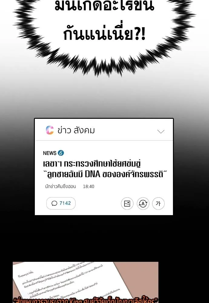 การศึกษาที่แท้จริง ตอนที่ 176 รูปที่ 130