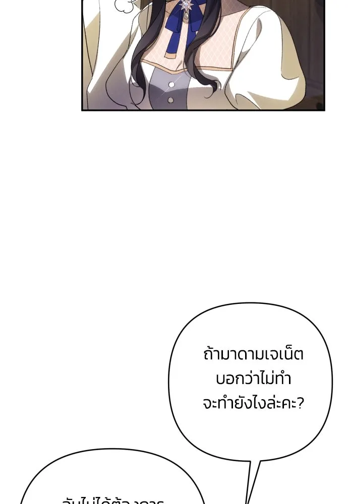 ฉันจะจีบท่านดยุกแดนเหนือ ตอนที่ 85 รูปที่ 71