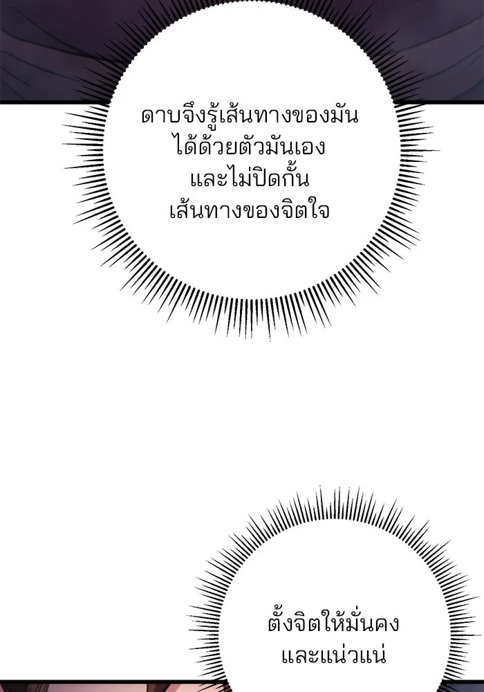 ดาบแห่งจักรพรรดิ ตอนที่ 30 รูปที่ 34