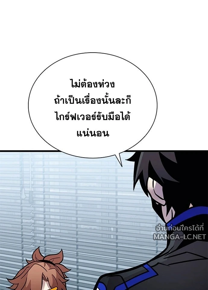 Villain to kill ตอนที่ 236 รูปที่ 92