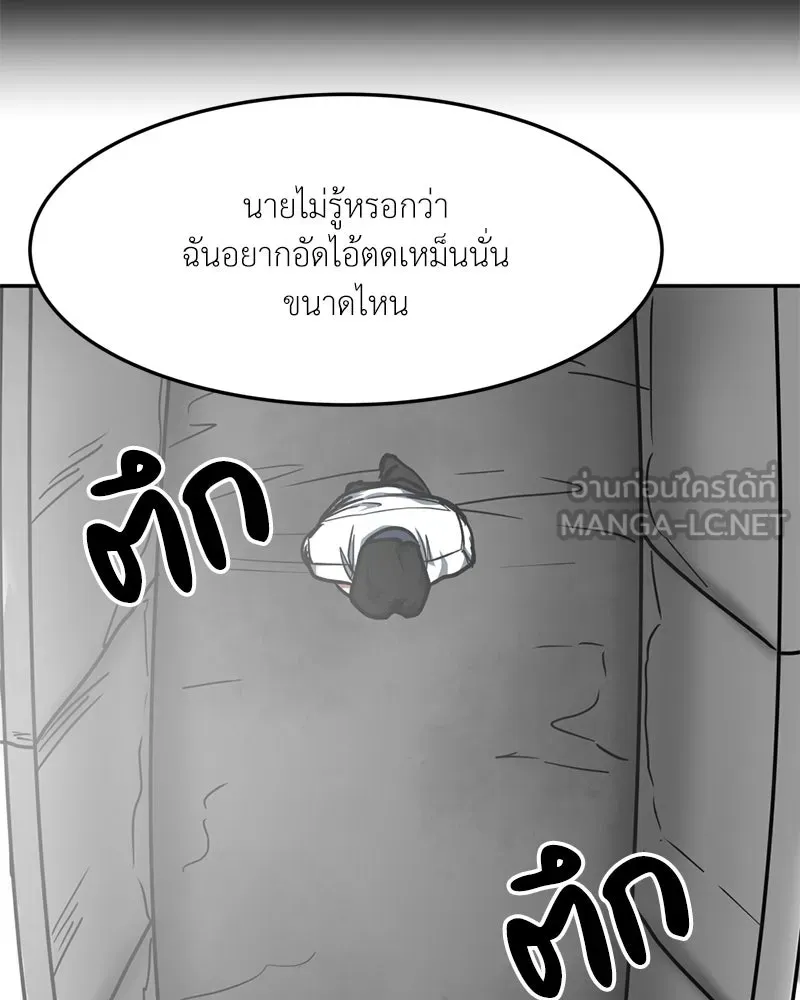 โรงเรียนสัตว์กินเนื้อ ตอนที่ 79 รูปที่ 33