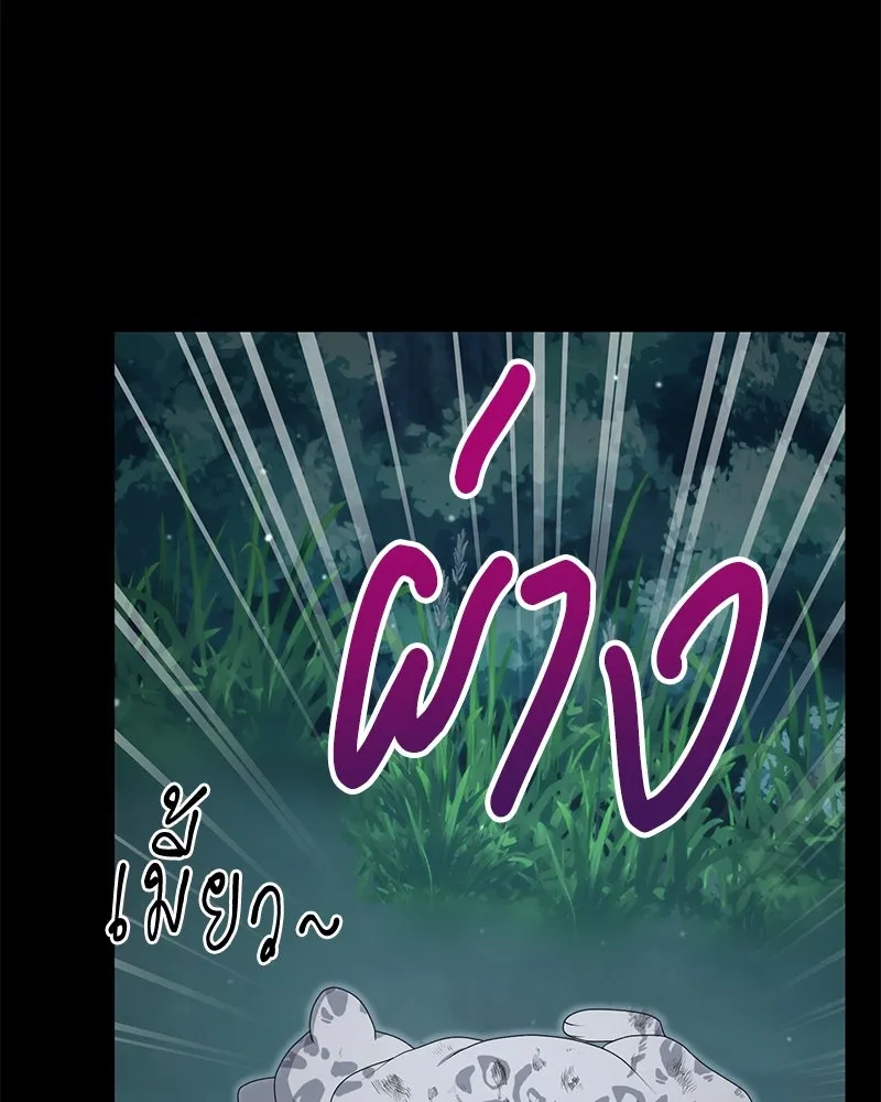 คนสวนโลกฮันเตอร์ ตอนที่ 9 รูปที่ 20