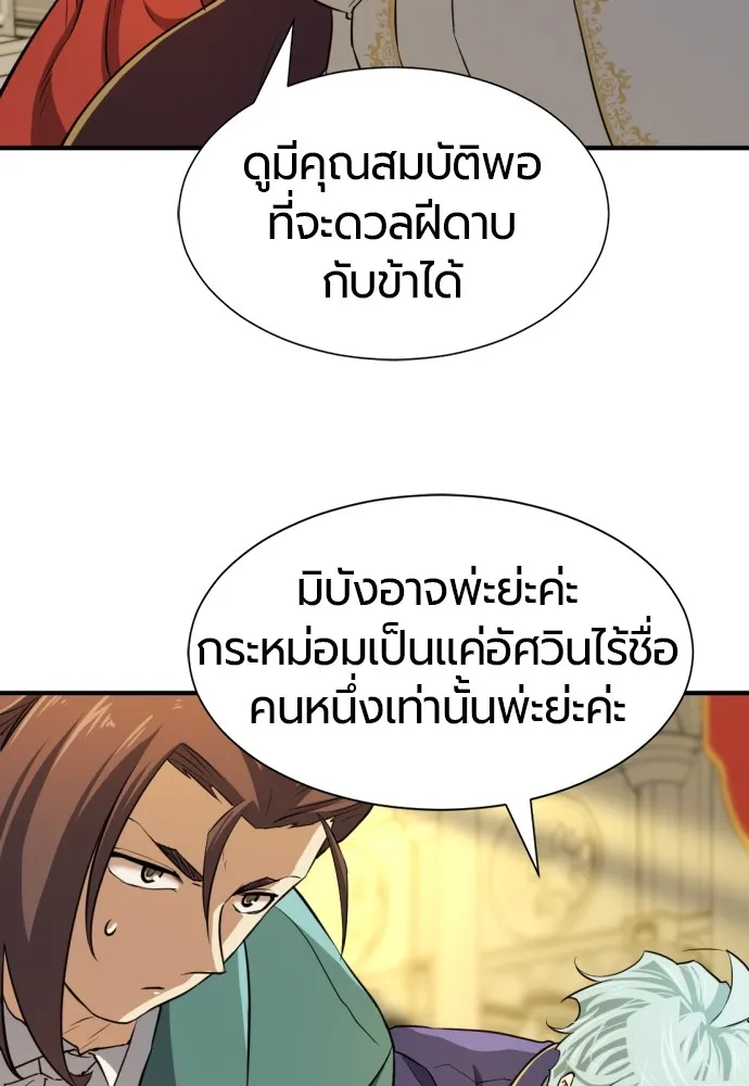 ยอดสถาปนิกผู้พิทักษ์อาณาจักร ตอนที่ 36 รูปที่ 115
