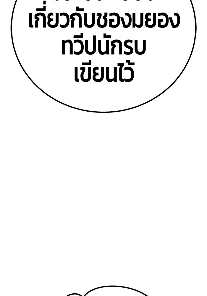 +99 ท่อนไม้พร้อมบวก ตอนที่ 5 อีซึลเลโล รูปที่ 202