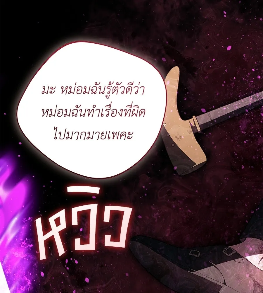 คุณพ่อของหนูคือศัตรูในชาติก่อน ตอนที่ 25 รูปที่ 86
