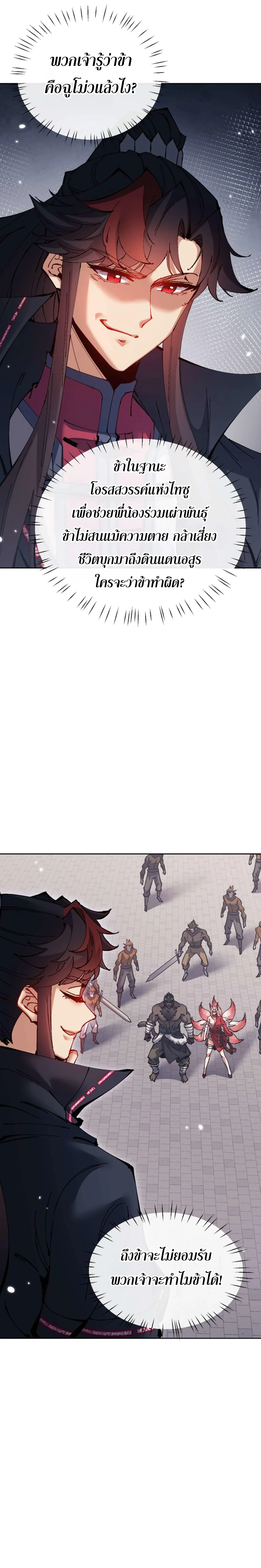 Devious Son of Heaven อาจารย_ ศ_ษย_บ_าขอกบฎนะขอร_บ ตอนที่ ตอนที่ 102 รูปที่ 17