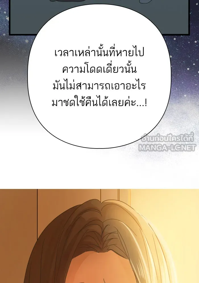 ฉันมันร้าย หรือเพราะโลกไม่น่ารัก ตอนที่ 119 รูปที่ 90