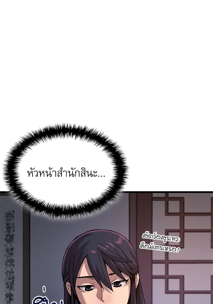 ลับลางลวง ตอนที่ 23 สัตว์อสูร รูปที่ 52