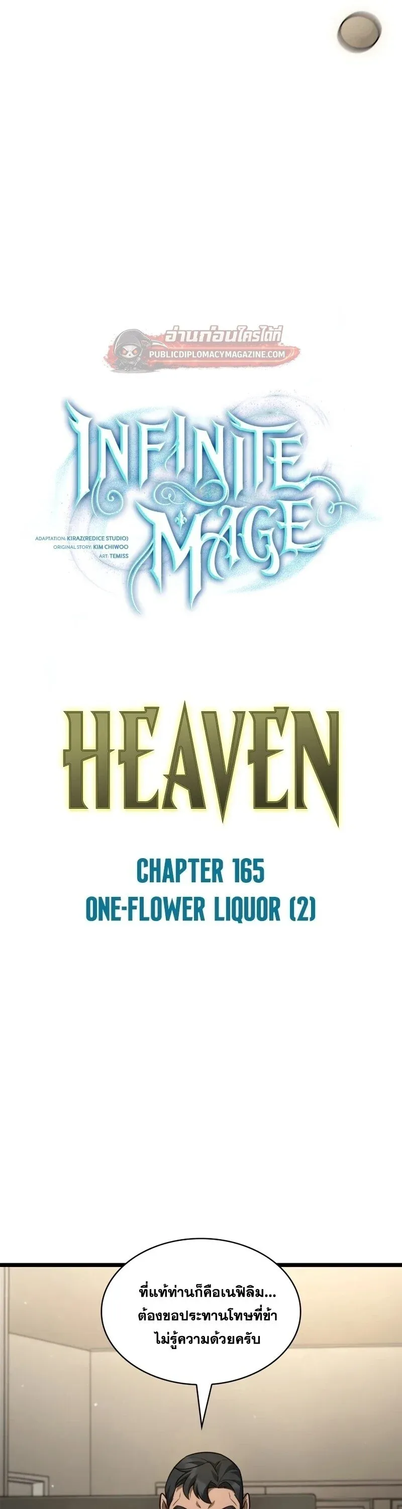 Infinite Mage จอมเวทไร_ข_ดจำก_ด ตอนที่ ตอนที่ 165 รูปที่ 37