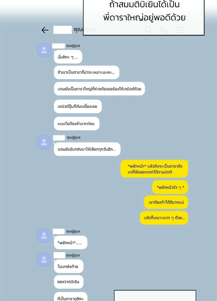 องค์ชายผู้อื้อฉาว ตอนที่ บทส่งท้ายซีซัน 4 รูปที่ 61