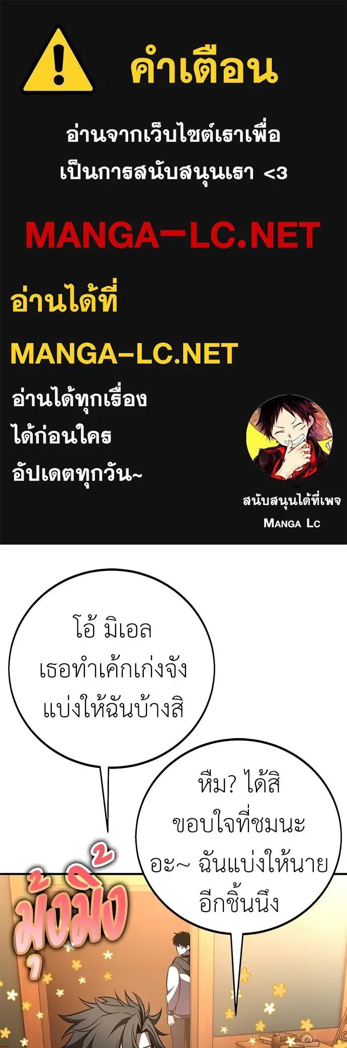 ไอ้เพลเยอร์นั่น ฉันฆ่ามันเอง ตอนที่ 101 รูปที่ 1