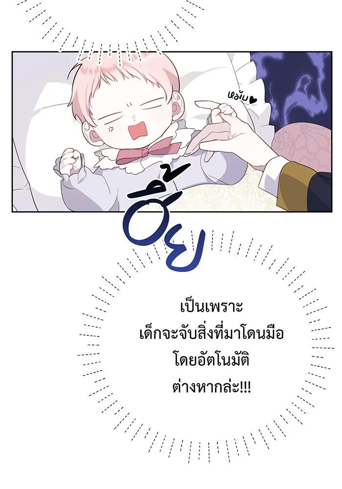 หนูน้อยทรราช ตอนที่ 1 รูปที่ 86