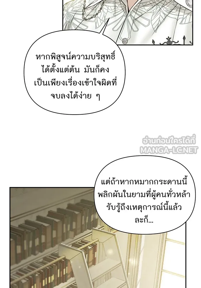 ห้องนอนลับของเจ้าหญิงต้องสาป ตอนที่ 134 ความผิดพลาดครั้งใหญ่ของพาเมล่ รูปที่ 96