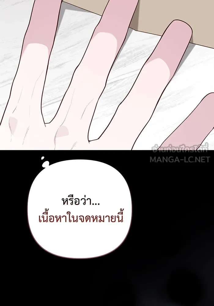 หนูน้อยทรราช ตอนที่ 117 รูปที่ 117