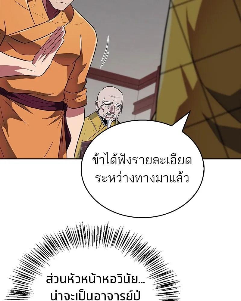 สุดยอดเทรนเนอร์แห่งยุทธภพ ตอนที่ 24 แค่รักษาเขาก็ได้ไม่ใช่หรือขอรั รูปที่ 121