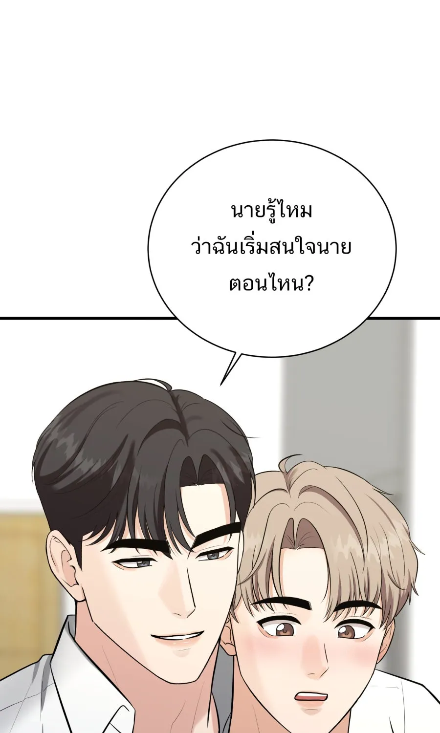 ตื่นมาอีกทีก็เป็นนายเอกไปซะแล้ว ตอนที่ 52 แฟน รูปที่ 32