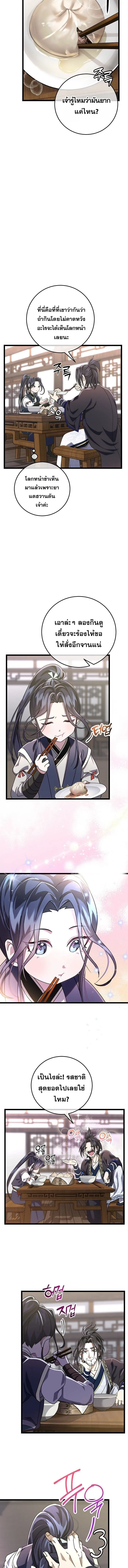 The Return of Namgung_s Granddaughter หลานสาวตระก_ลน_มก_งเป_นผ_หวนค_น ตอนที่ ตอนที่ 4 รูปที่ 11