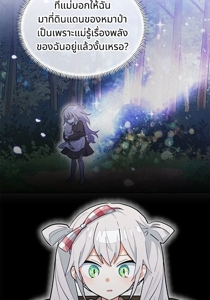 แมวน้อยในรังหมาป่า ตอนที่ 28 รูปที่ 97