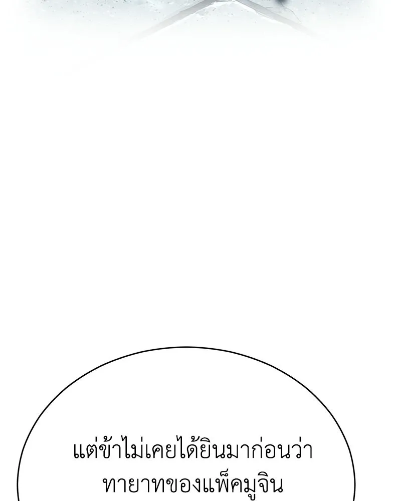 กำปั้นราชันคืนชีพ ตอนที่ 38 รูปที่ 20