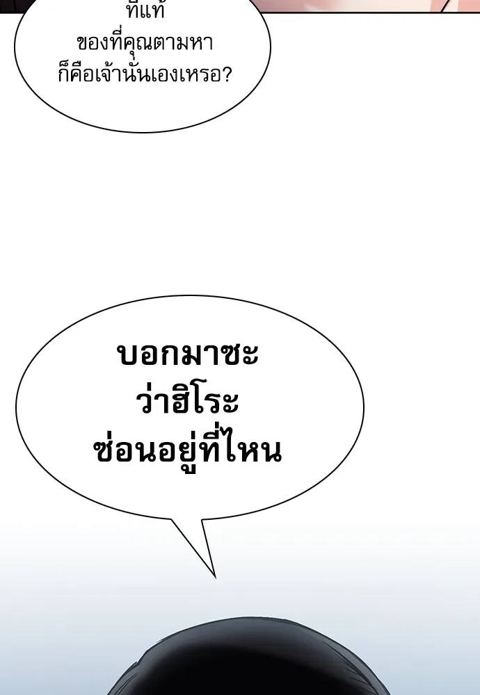 ดรูอิดแห่งสถานีโซล ตอนที่ 77 รูปที่ 2