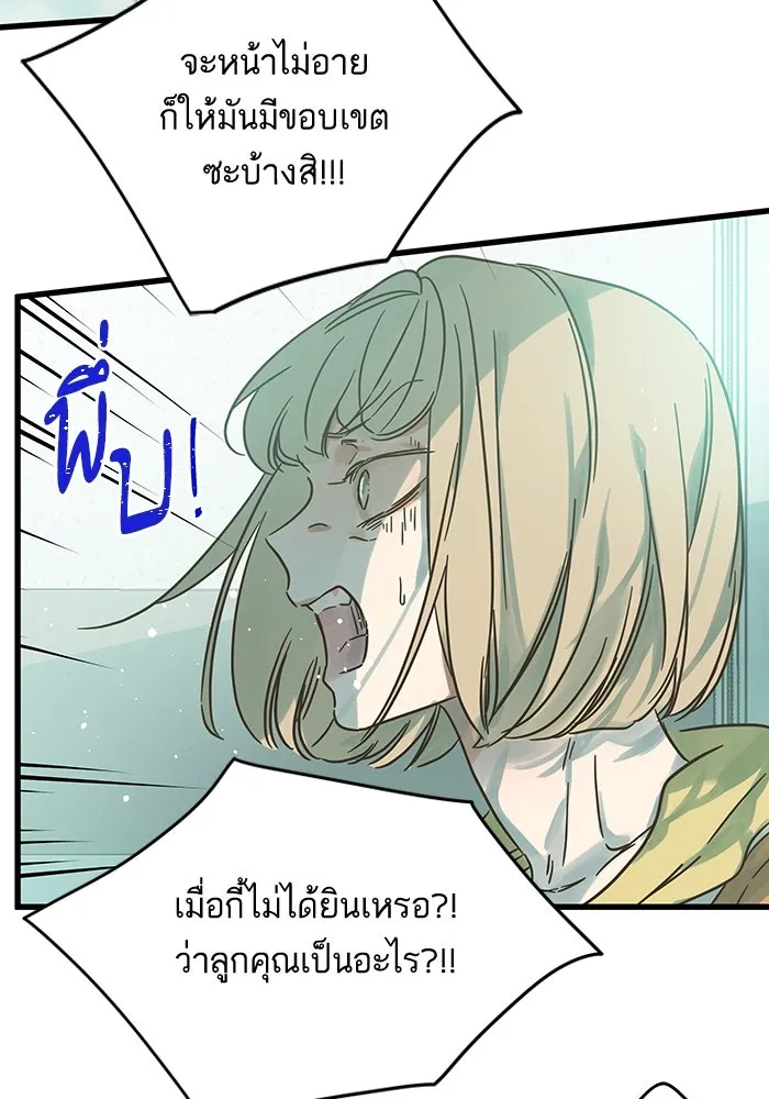 ฉันมันร้าย หรือเพราะโลกไม่น่ารัก ตอนที่ 181 รูปที่ 55